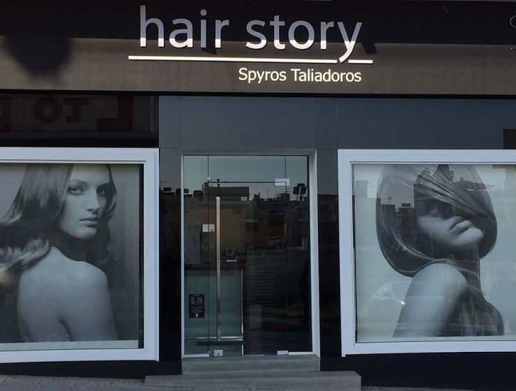 Φωτογραφία από το κομμωτήριο Hair Story Άγιοι Ανάργυροι | Σπύρος Ταλιαδώρος